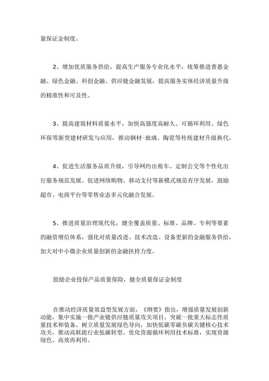 质量强国纲要解读.docx_第2页