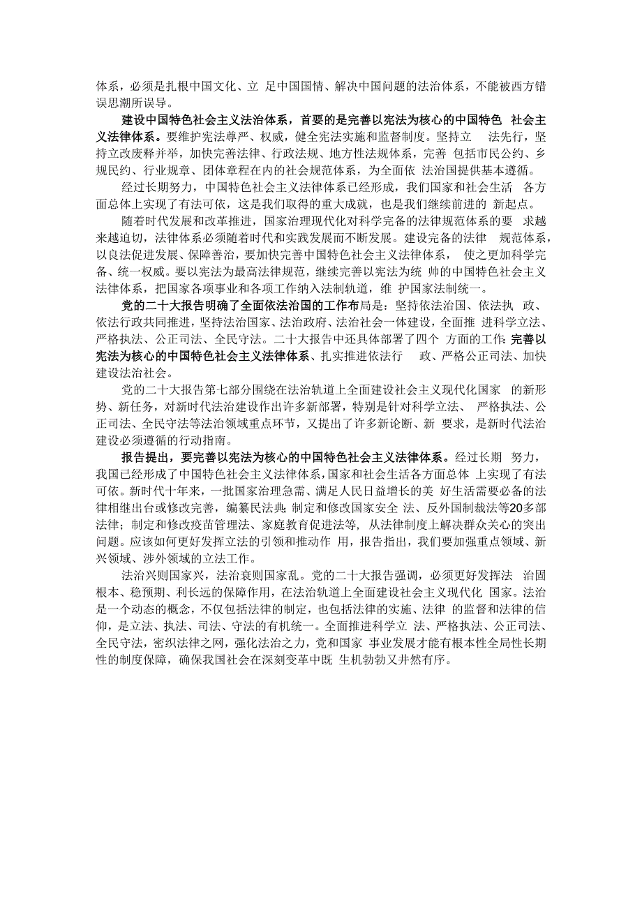 请回答怎样理解建设中国特色社会主义法治体系参考答案三.docx_第2页