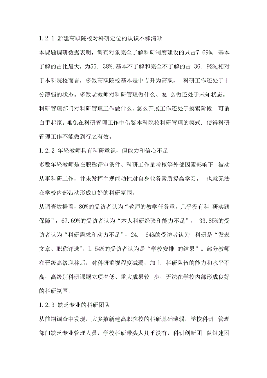 财务管理思想在新建高职院校科研制度中的作用.docx_第2页