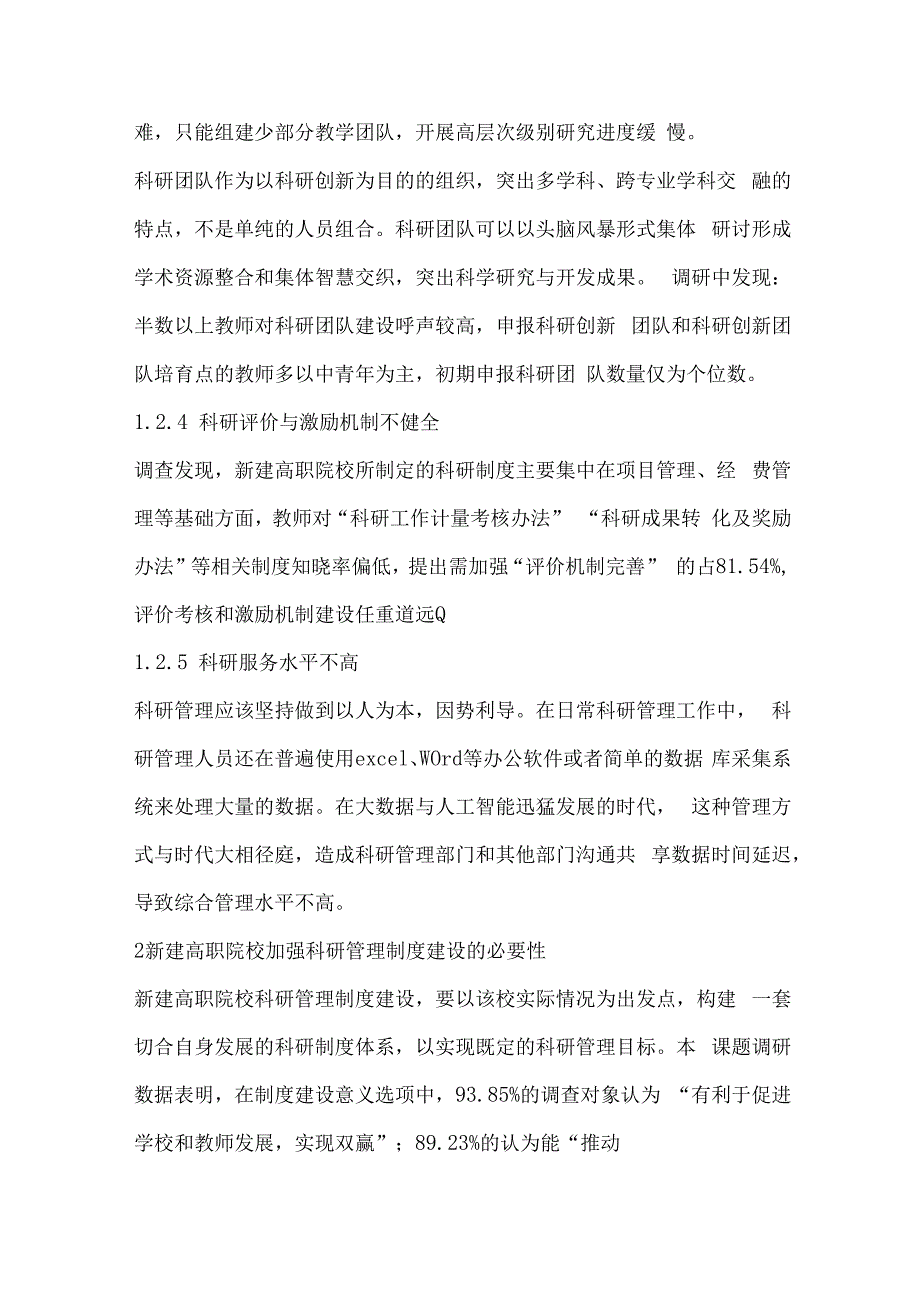 财务管理思想在新建高职院校科研制度中的作用.docx_第3页