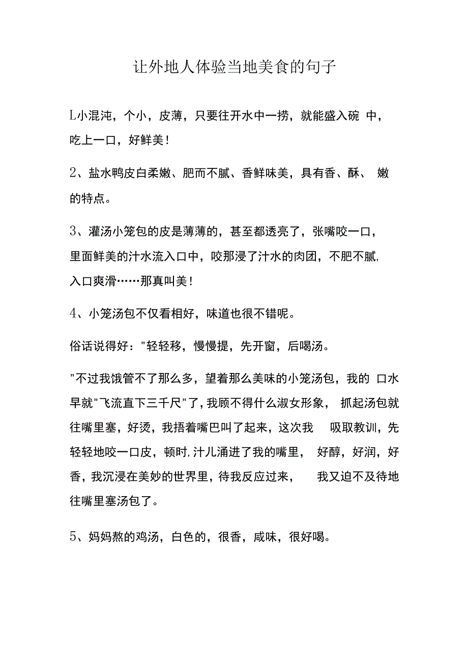 让外地人体验当地美食的句子.docx_第1页