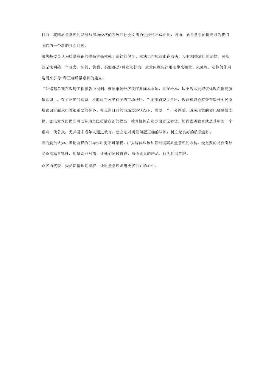 让质量意识扎根百姓.docx_第2页