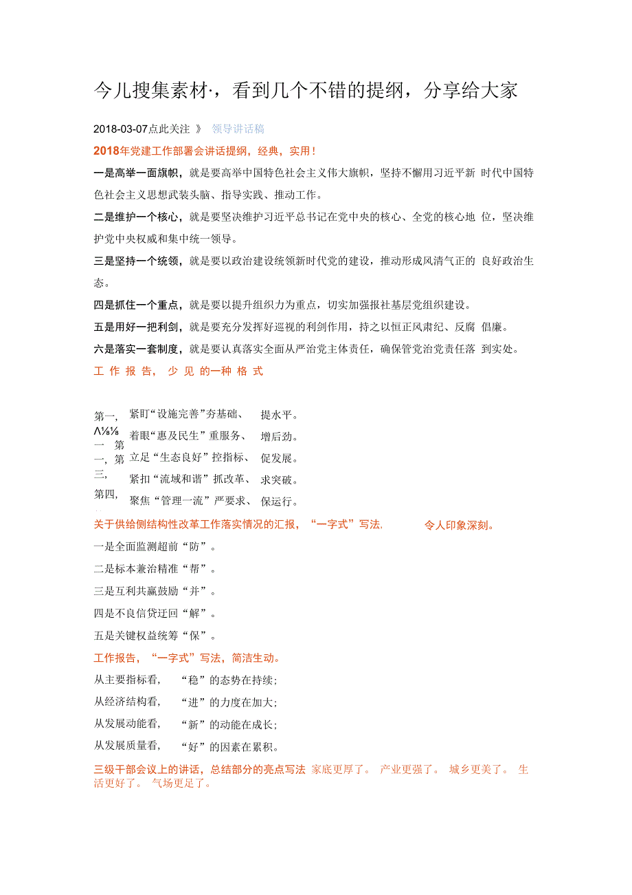 词&句今儿搜集素材看到几个不错的提纲分享给大家.docx_第1页