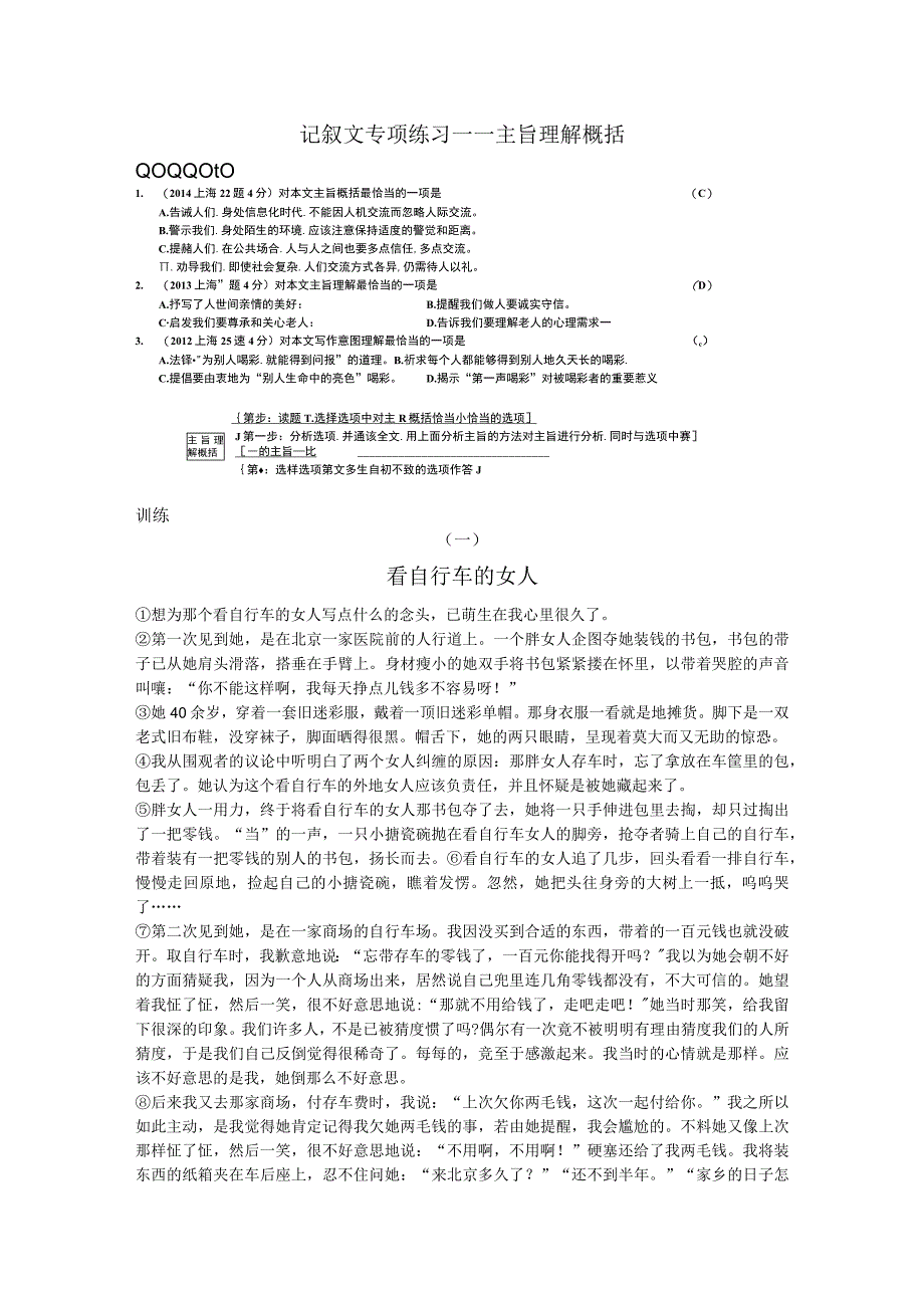 记叙文专项练习——主旨理解概括.docx_第1页