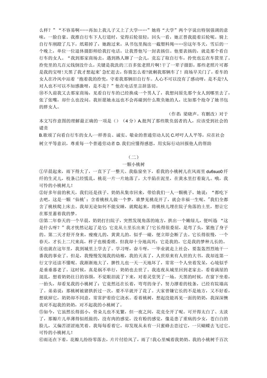 记叙文专项练习——主旨理解概括.docx_第2页