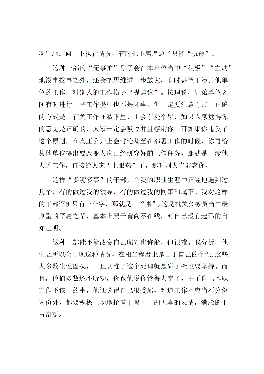 话说机关里的公务员：不要多嘴多事.docx_第2页