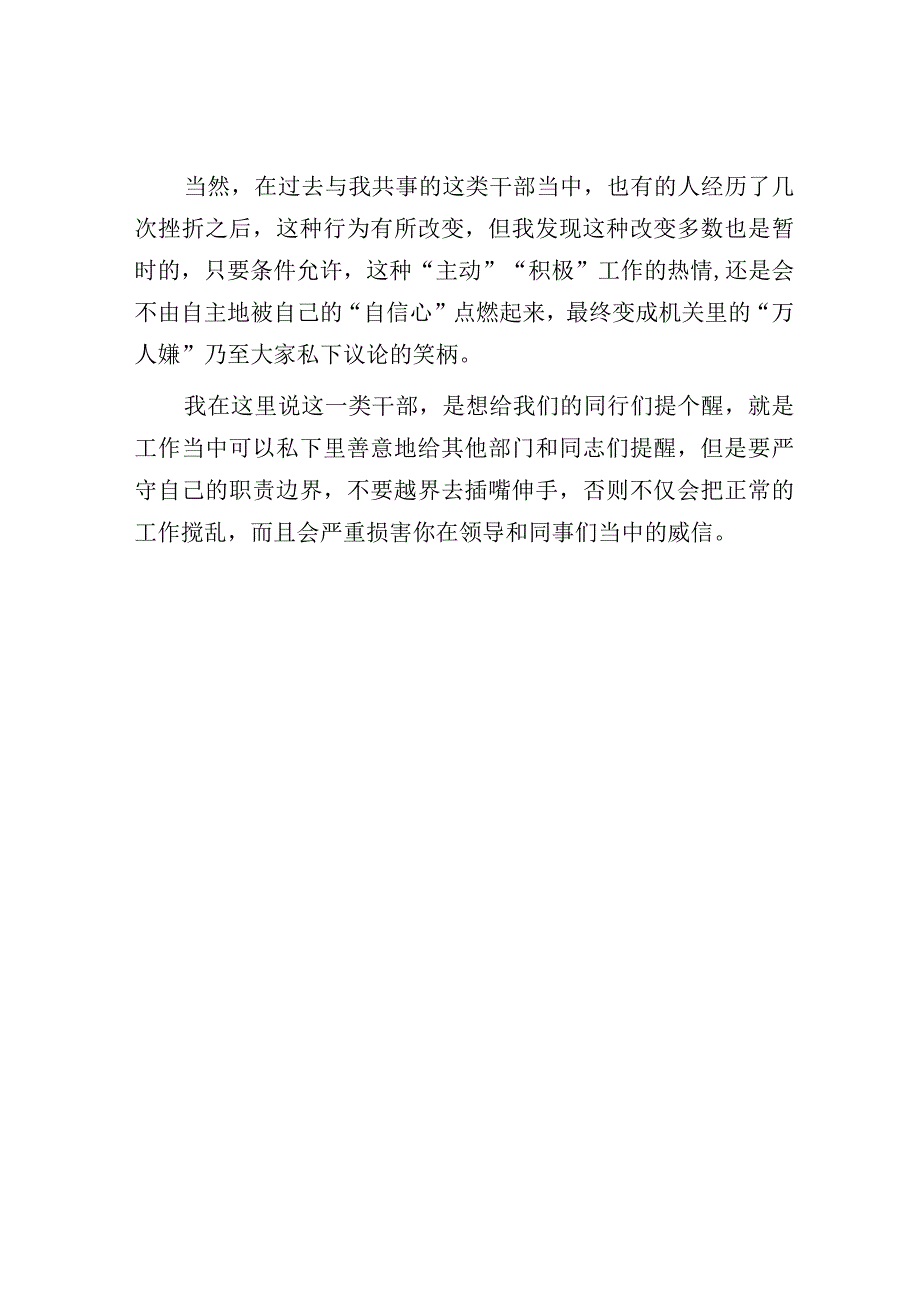 话说机关里的公务员：不要多嘴多事.docx_第3页