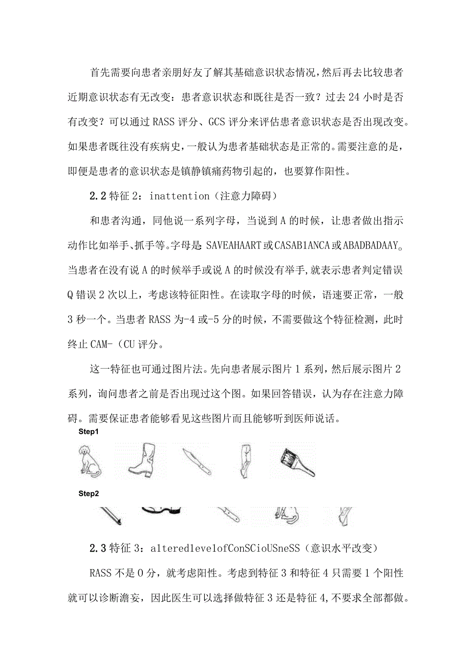 谵妄相关知识.docx_第3页