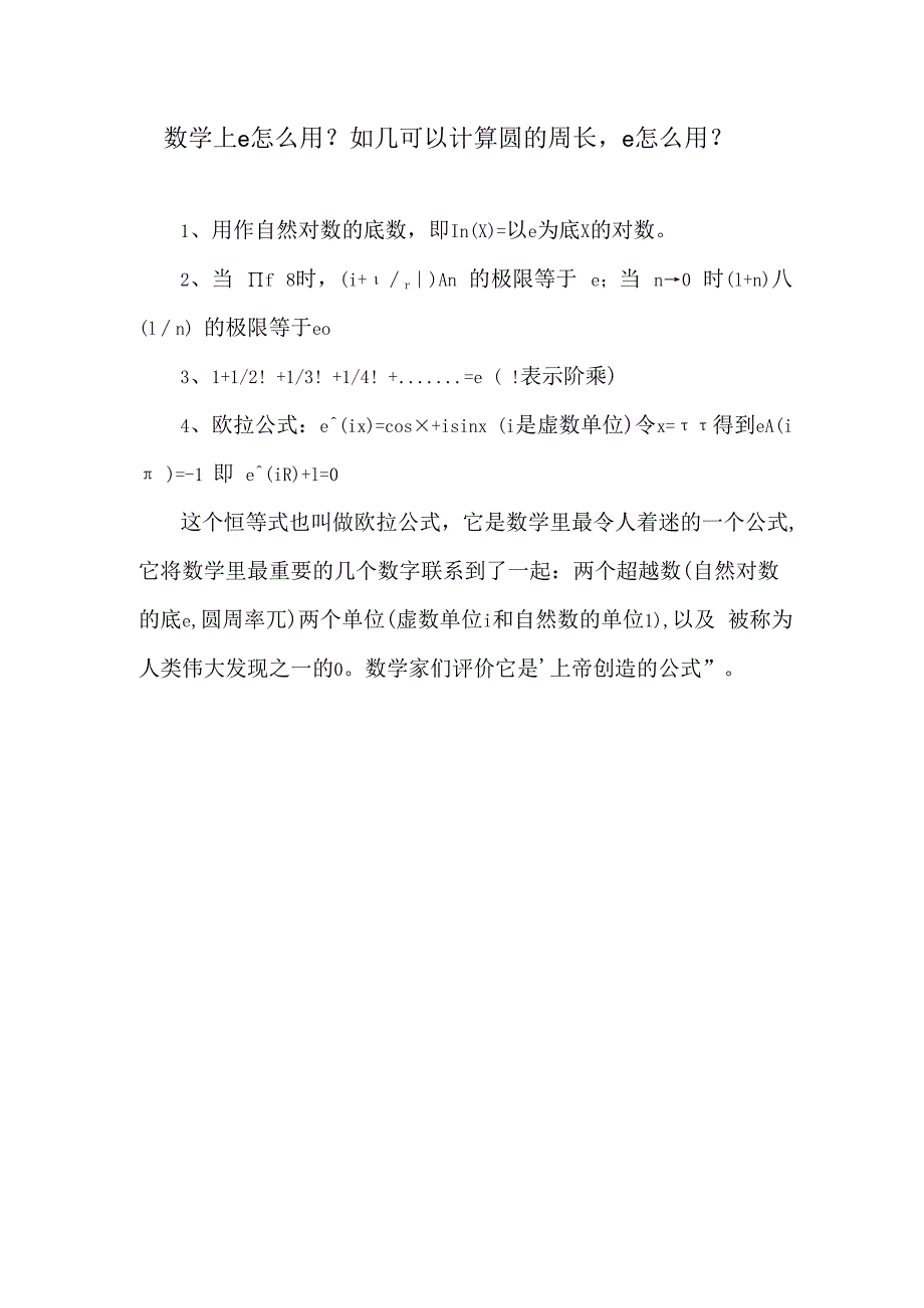 超越数π与e的计算方法及其应用.docx_第1页