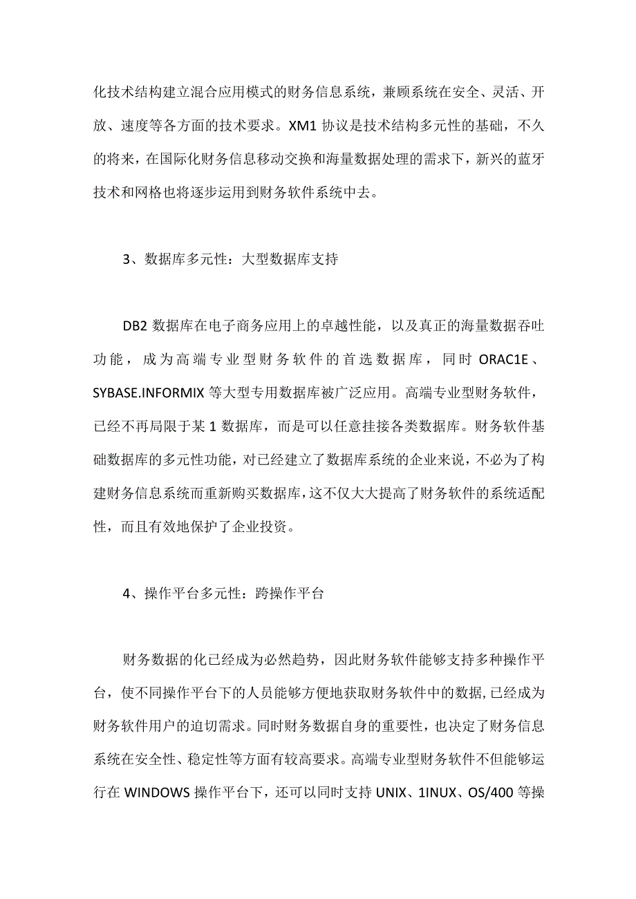 财务信息化迈向高端专业型.docx_第2页