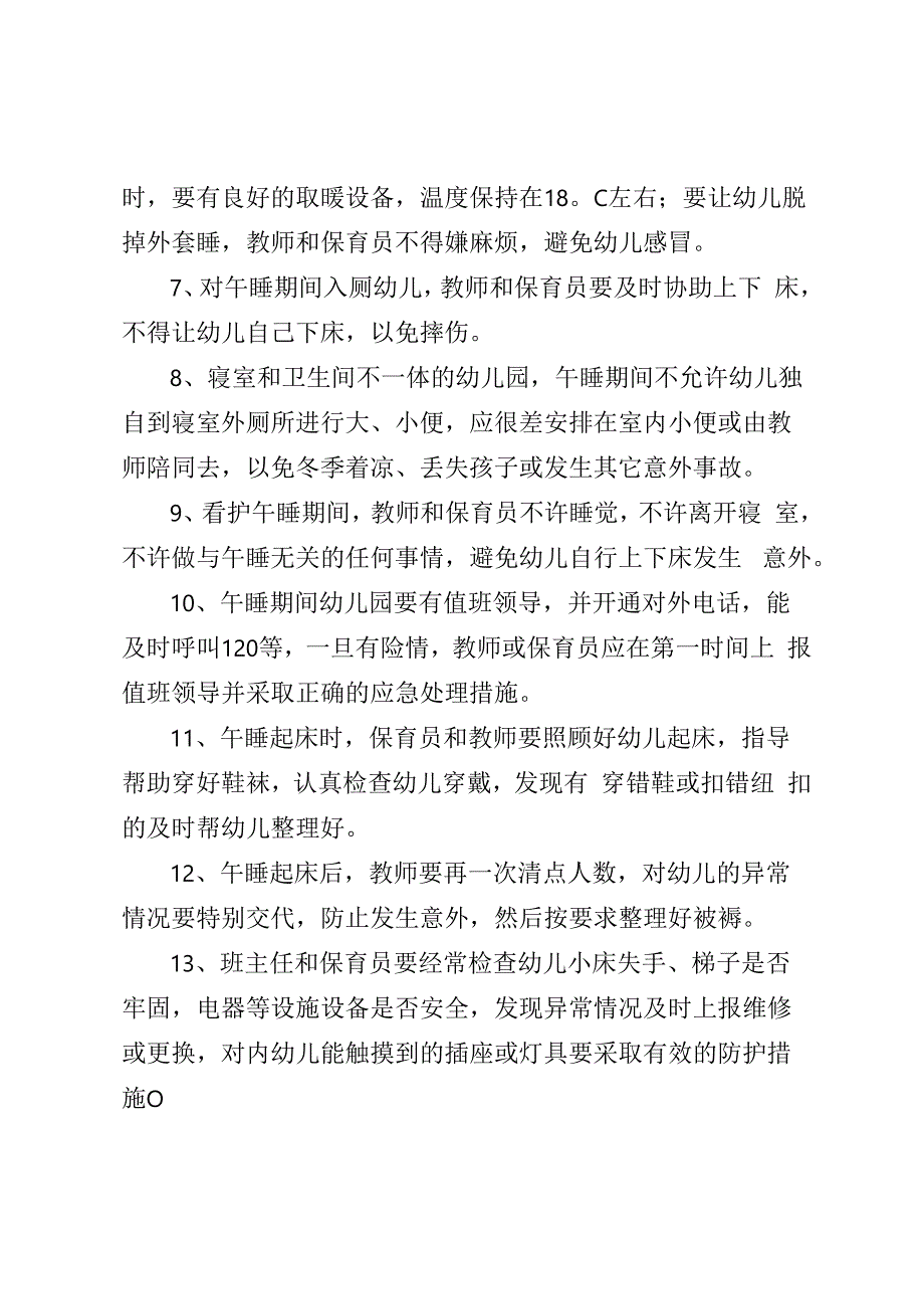 贝贝幼儿园午休室管理制度.docx_第2页