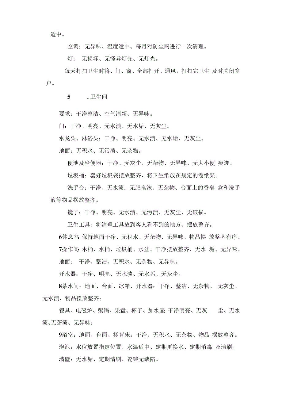 足浴店铺员工管理工作时间安排卫生管理奖罚规章制度.docx_第3页