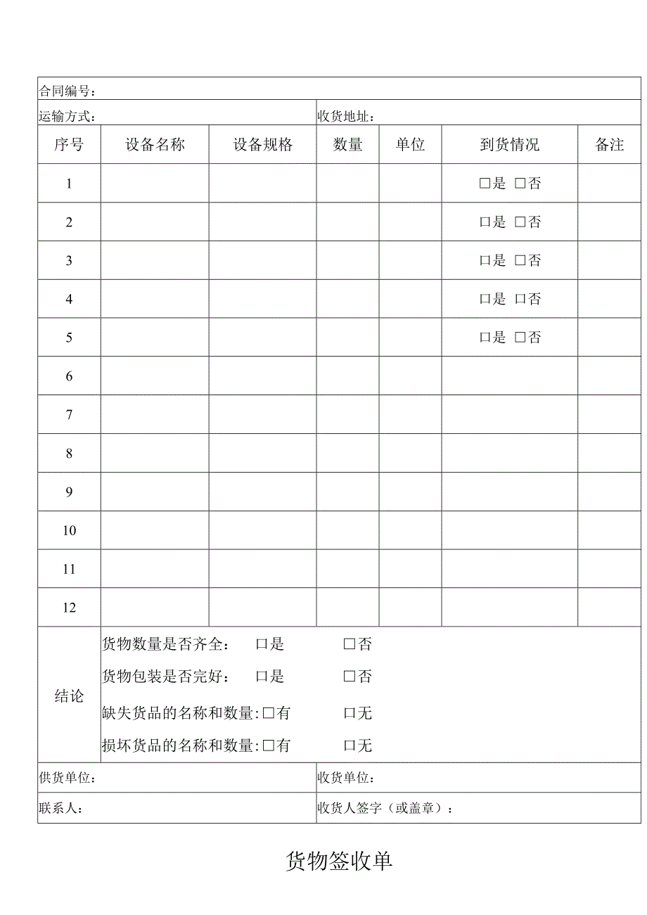 货物签收单及验收单.docx_第1页