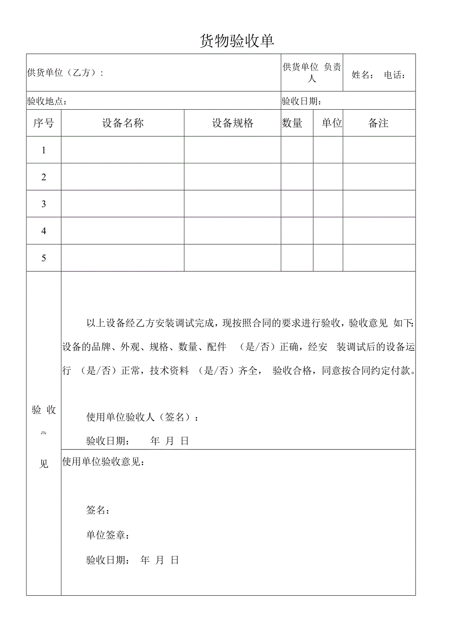 货物签收单及验收单.docx_第3页