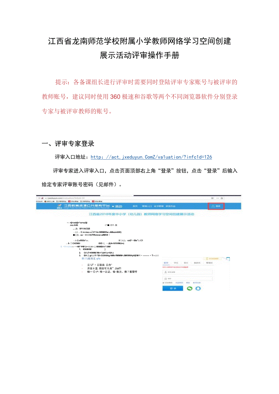 评审操作手册.docx_第1页