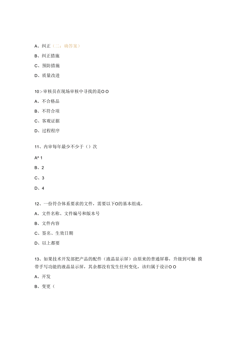 质量管理体系内审员试题及答案 (1).docx_第3页