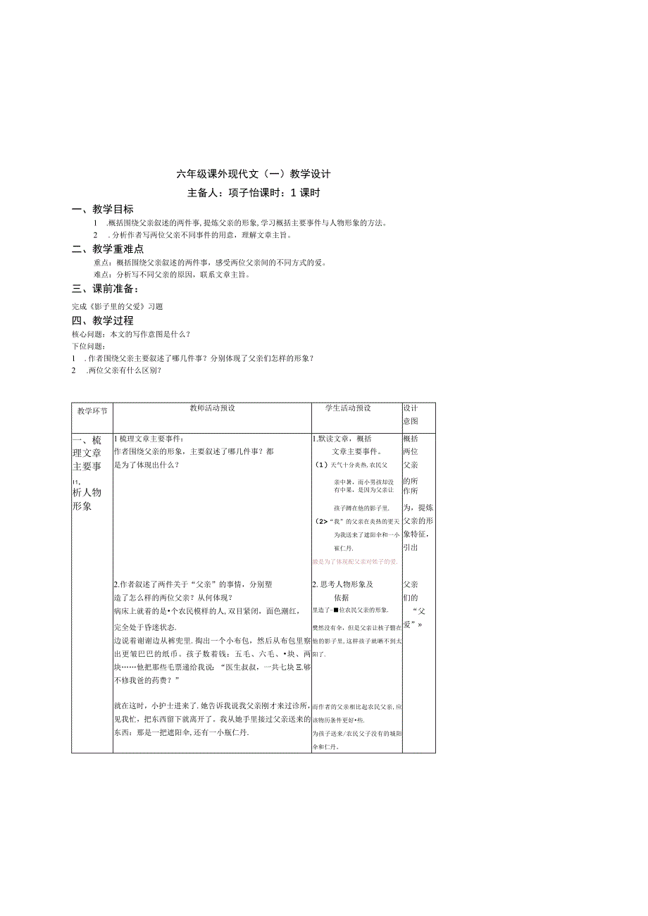 课外现代文练习及教学设计.docx_第3页