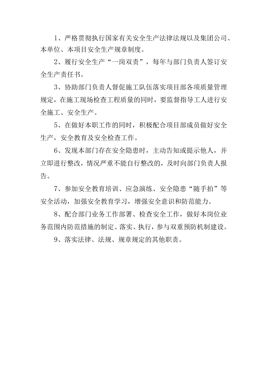 质检部门安全生产责任制度.docx_第2页