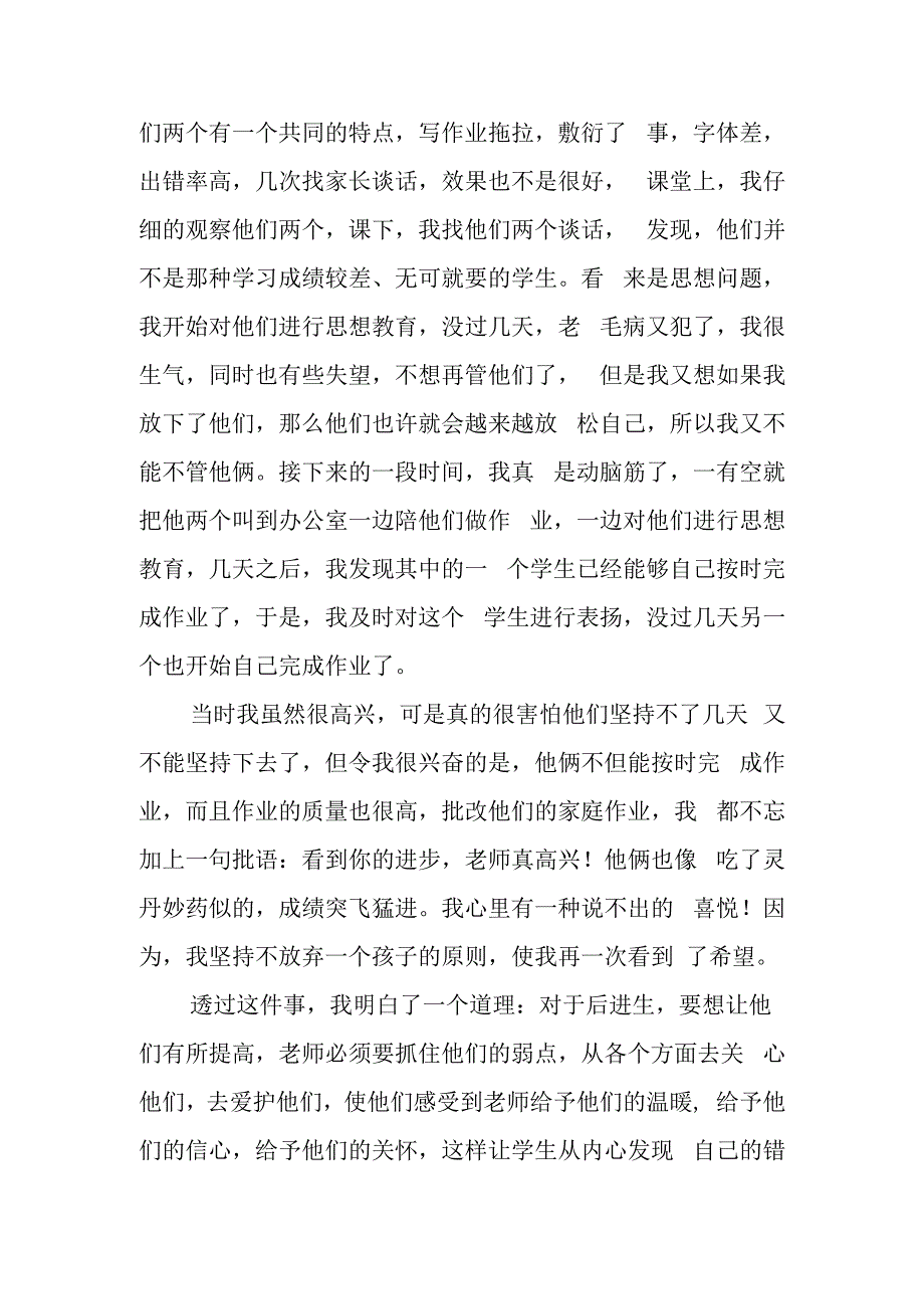 读班主任工作中的心理效应有感.docx_第2页