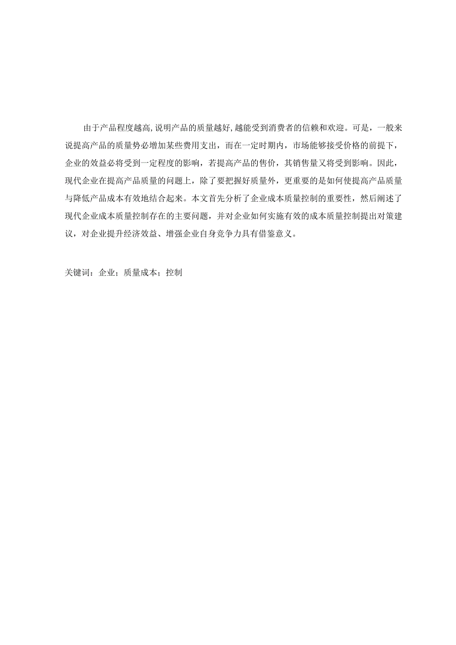 财务管理毕业论文.docx_第2页