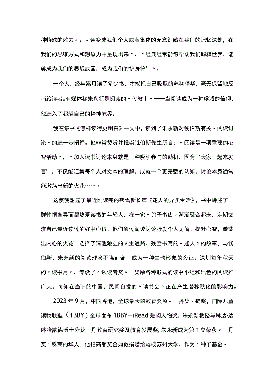 读《朱永新谈读书》当读书成为信仰.docx_第3页