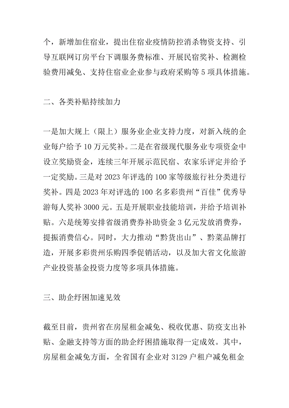 贵州省出台58条措施真心实意真金白银帮助服务业困难企业渡过难关.docx_第2页