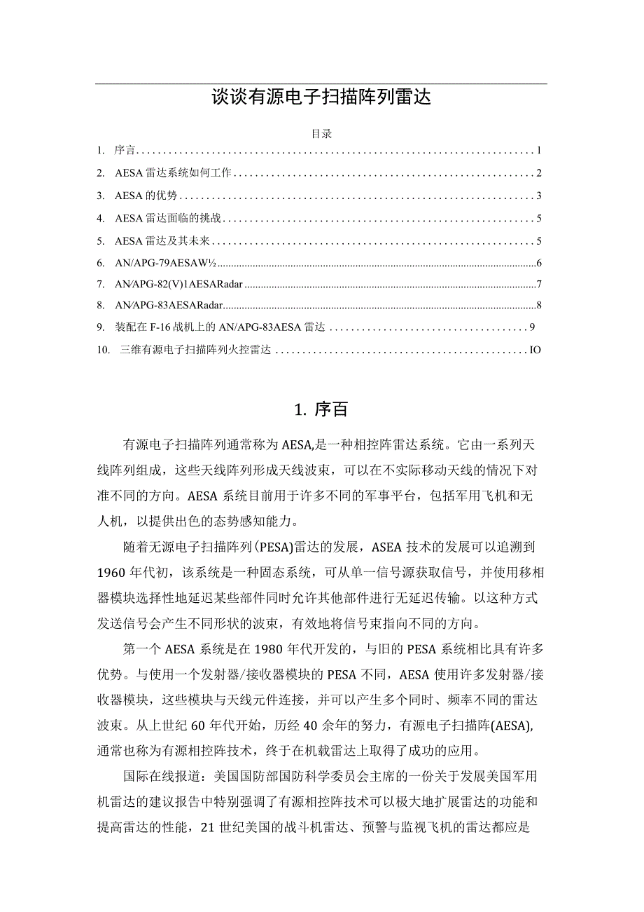 谈谈有源电子扫描阵列雷达.docx_第1页