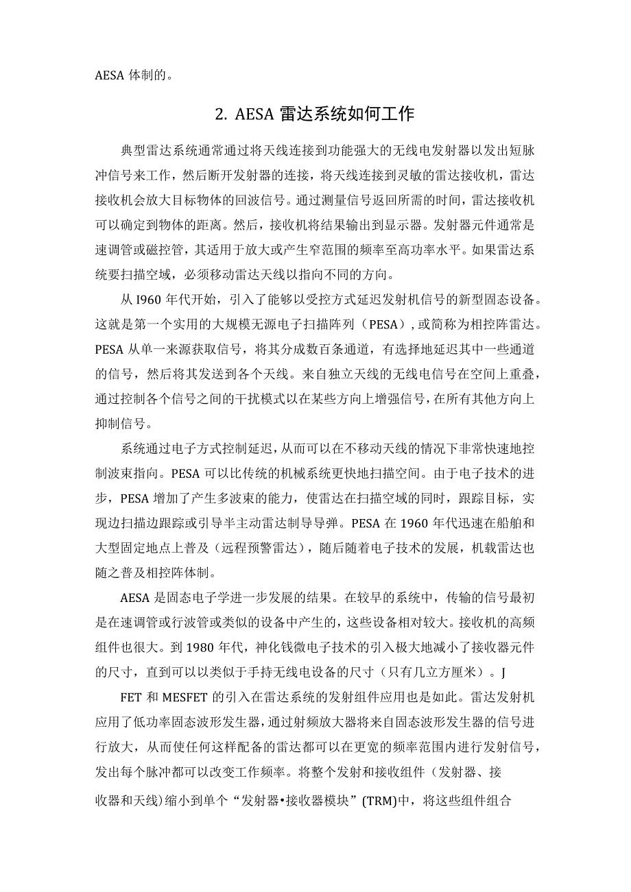 谈谈有源电子扫描阵列雷达.docx_第2页