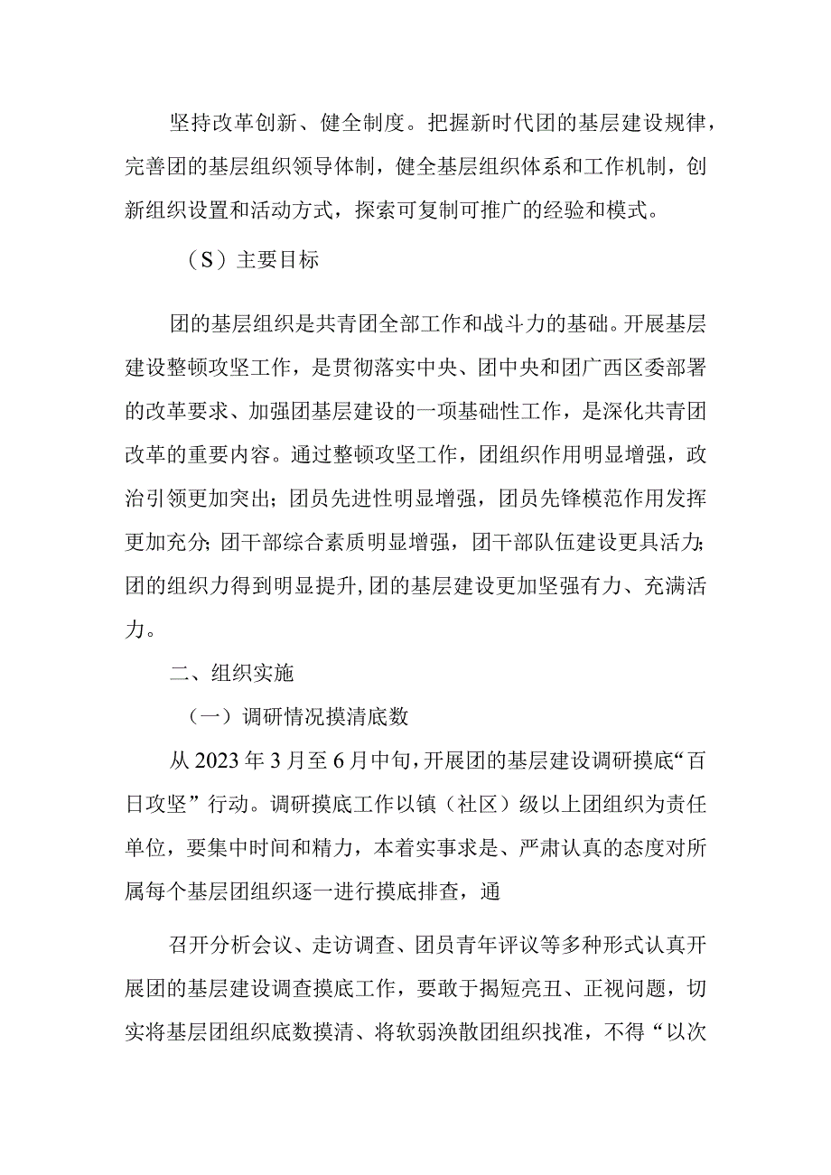 贵港共青团基层建设整顿攻坚实施方案.docx_第3页