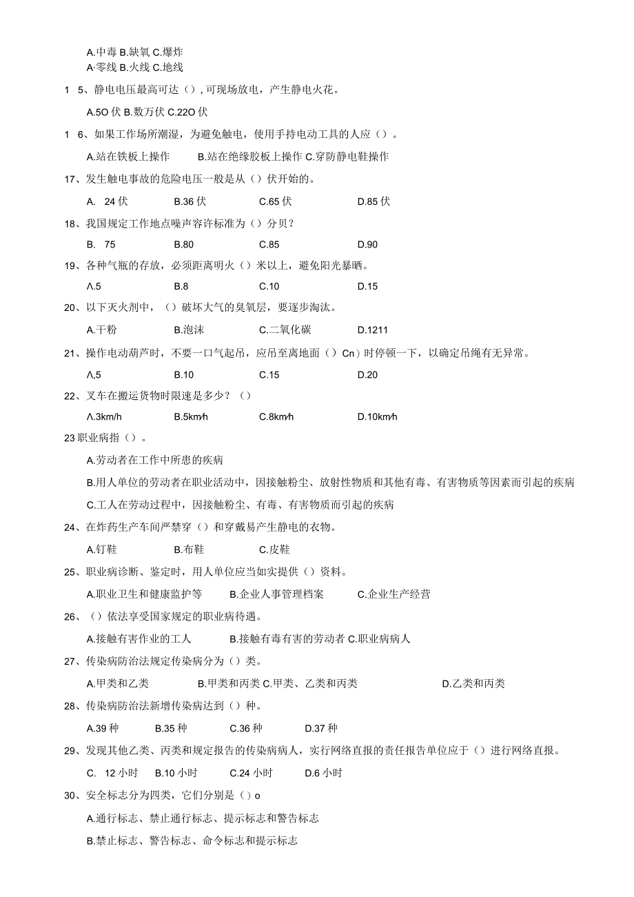 试卷2023年安全生产月安全常识考试题.docx_第2页