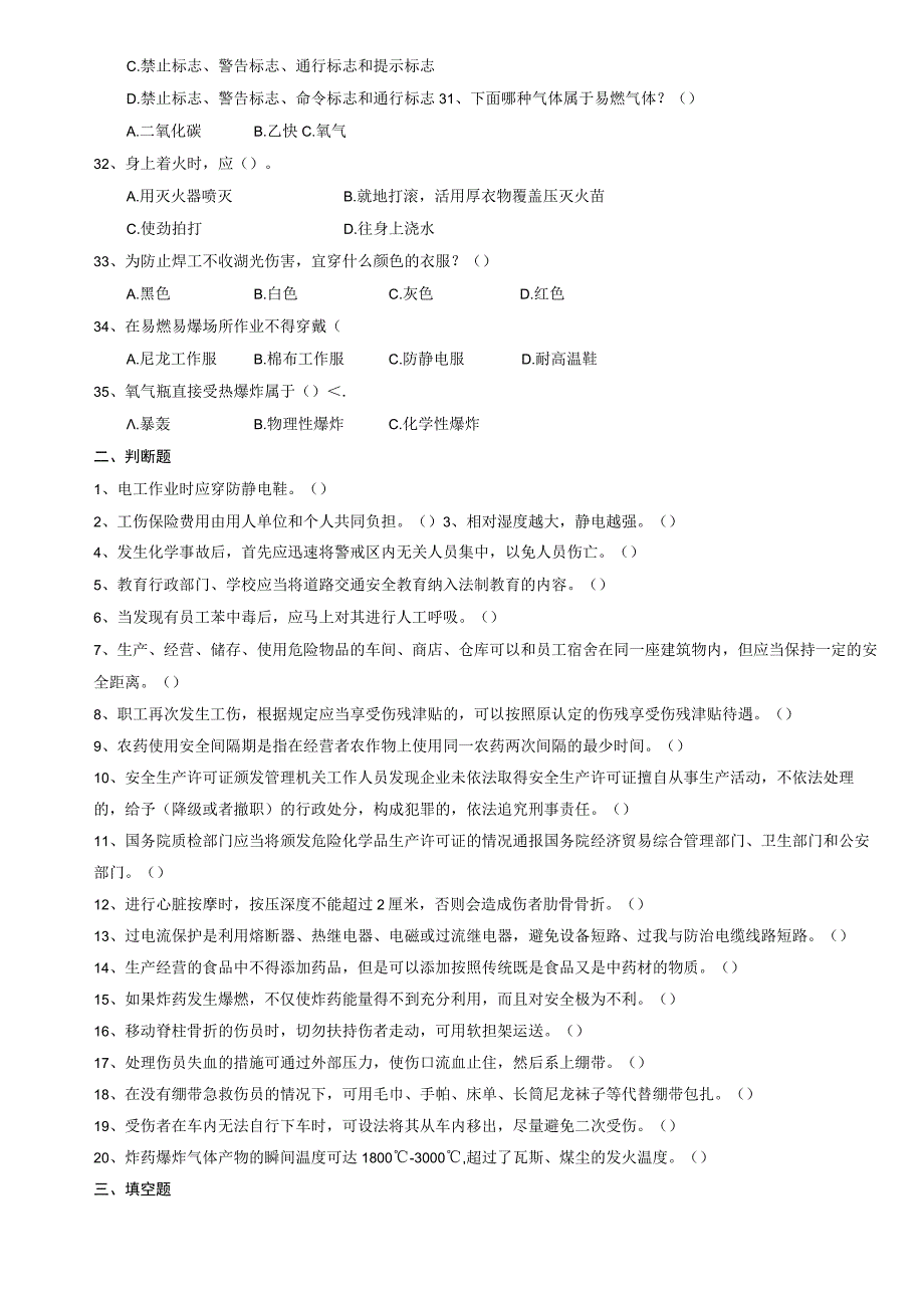 试卷2023年安全生产月安全常识考试题.docx_第3页