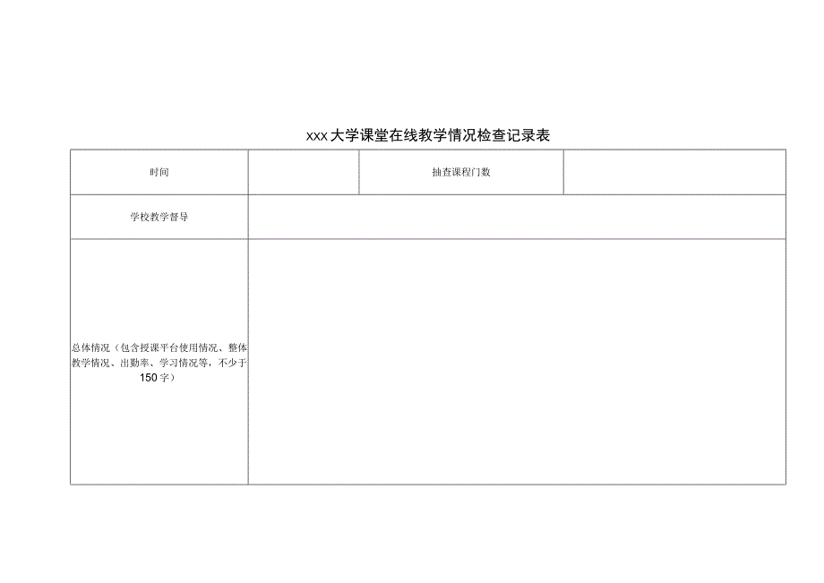 课堂在线教学定性评价.docx_第2页