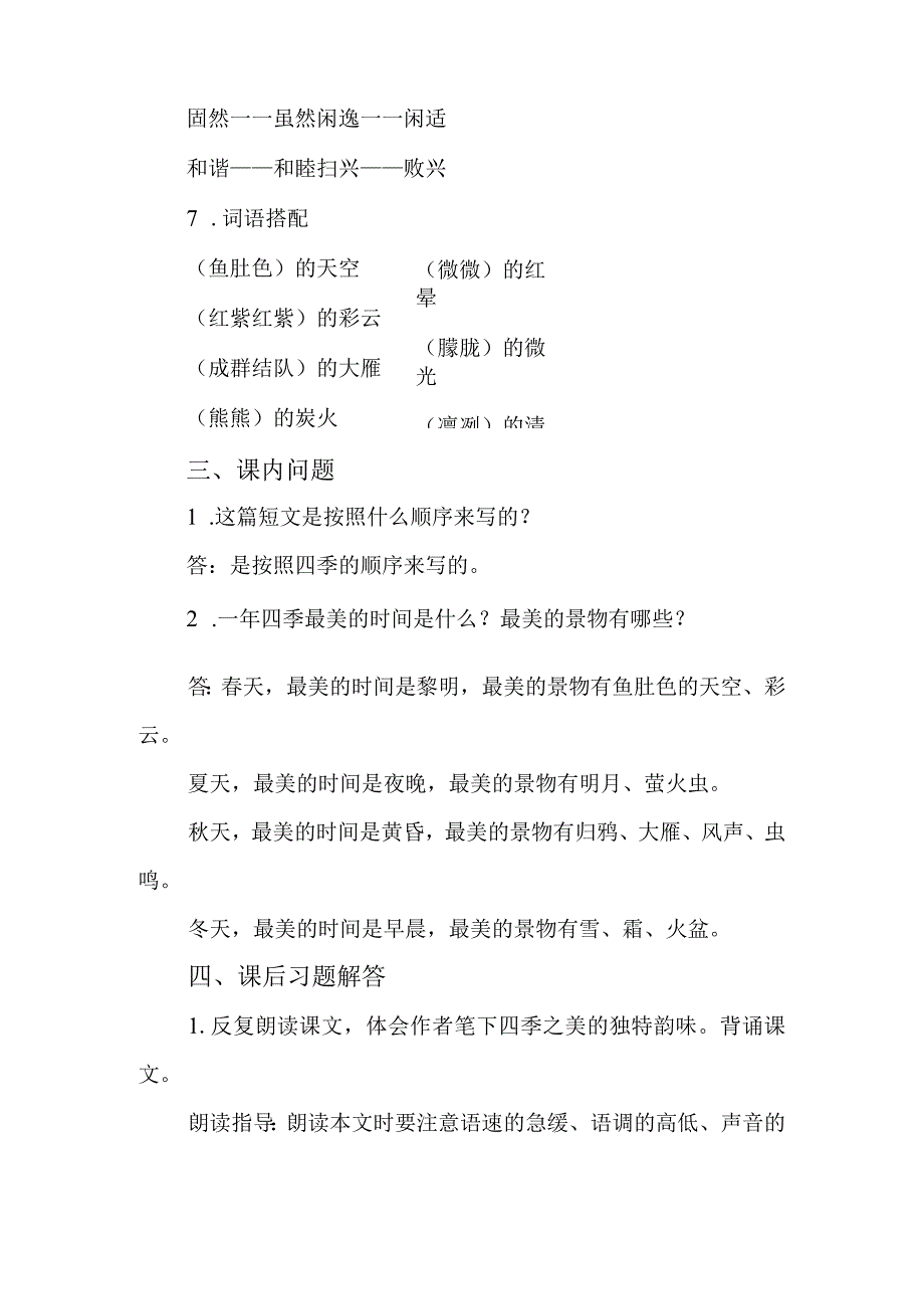 课文四季之美复习笔记.docx_第3页