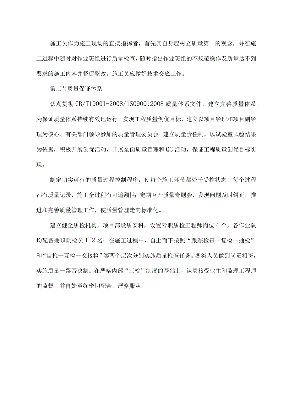 质量控制措施.docx_第3页