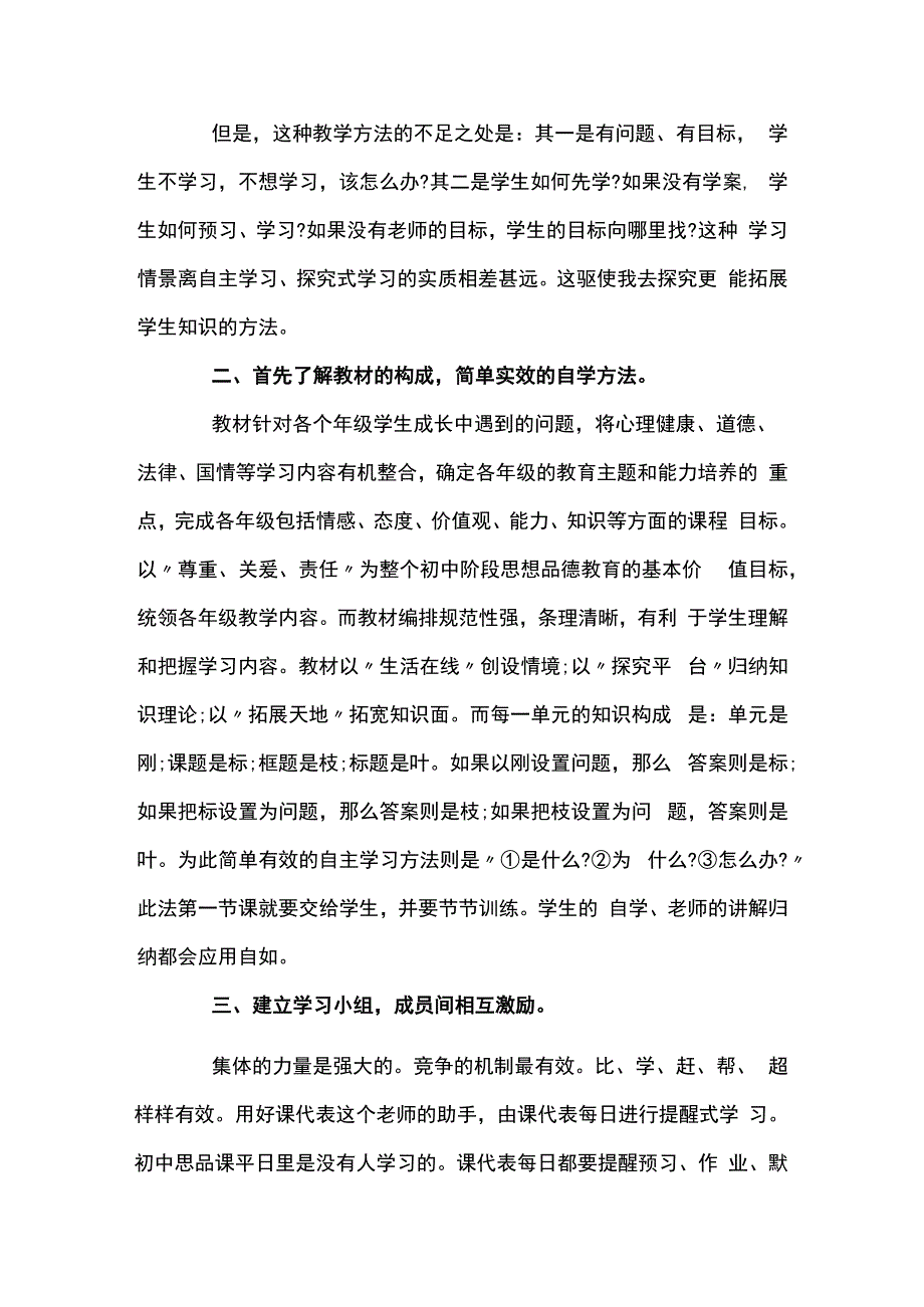 课程思政培训心得体会范文七篇.docx_第2页