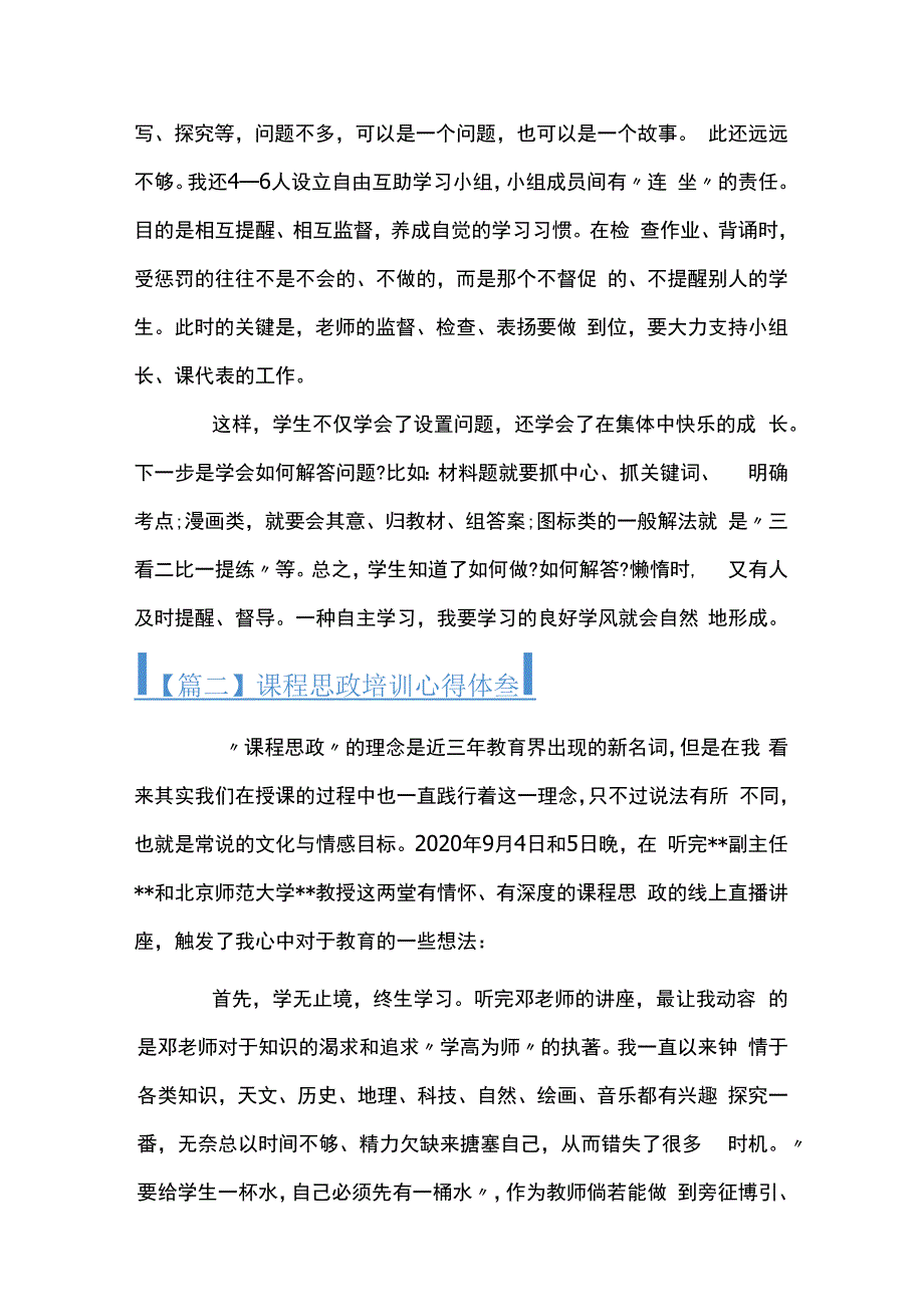 课程思政培训心得体会范文七篇.docx_第3页