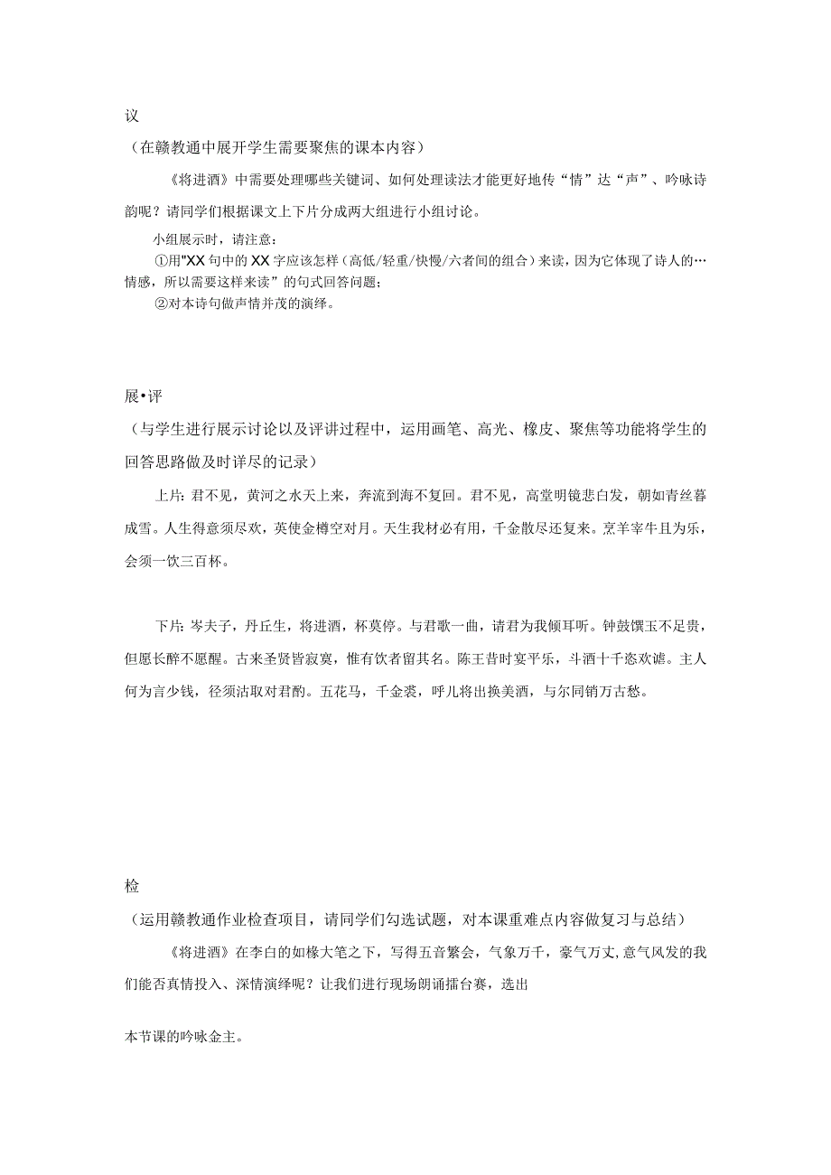 赣教云·教学通平台授课将进酒教学设计.docx_第2页