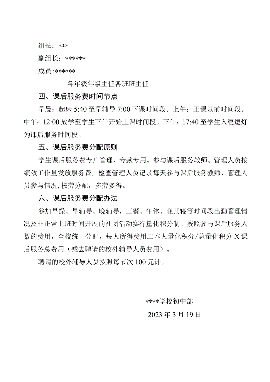 课后服务方案.docx_第2页