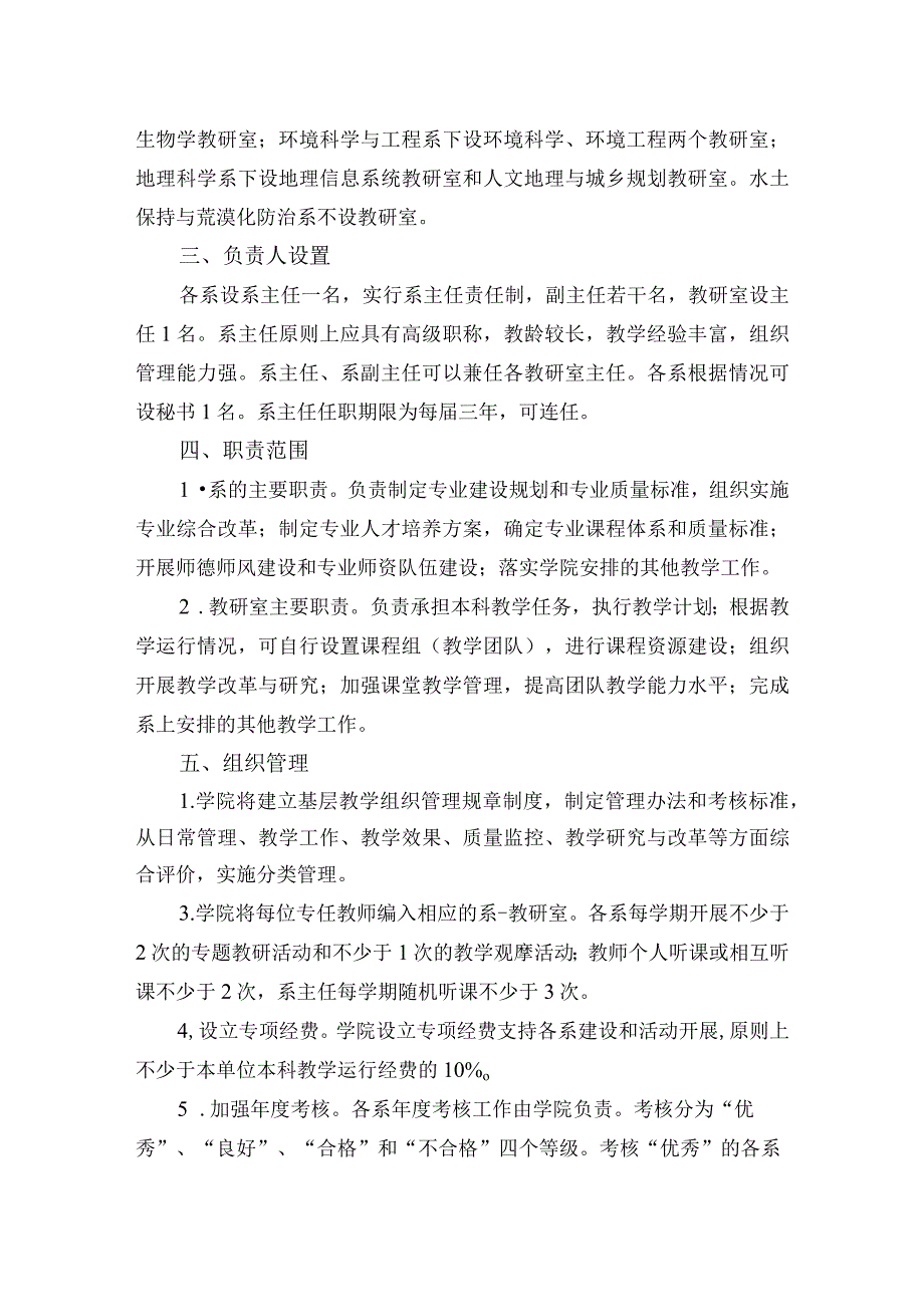 资环学院基层教学组织建设方案.docx_第2页