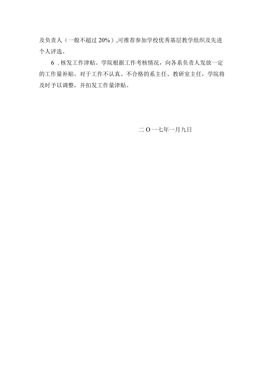 资环学院基层教学组织建设方案.docx_第3页