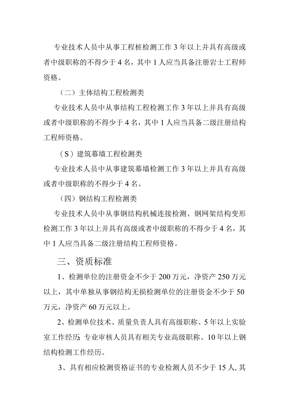 质量检测中心成立条件.docx_第2页