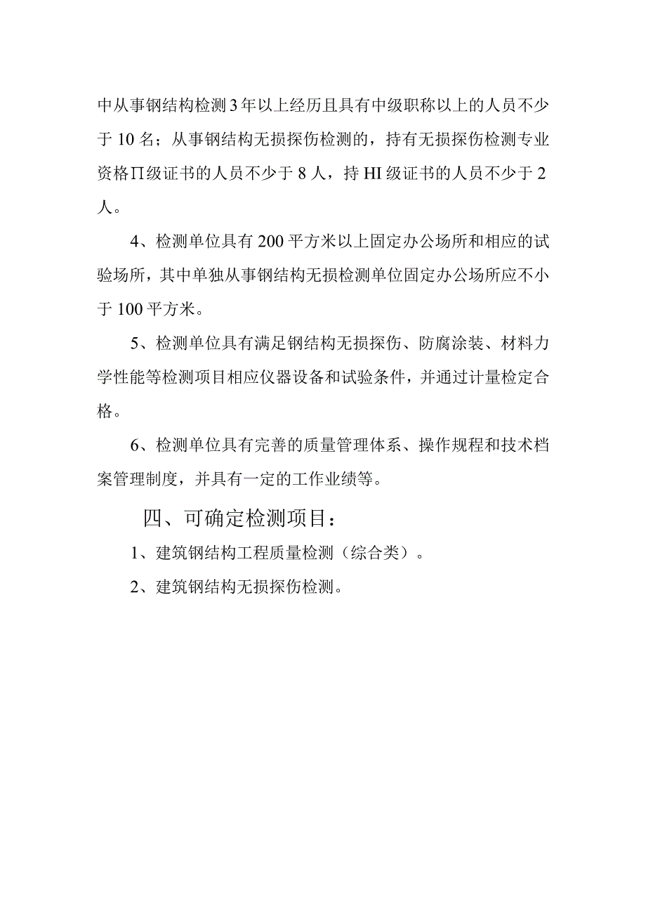 质量检测中心成立条件.docx_第3页