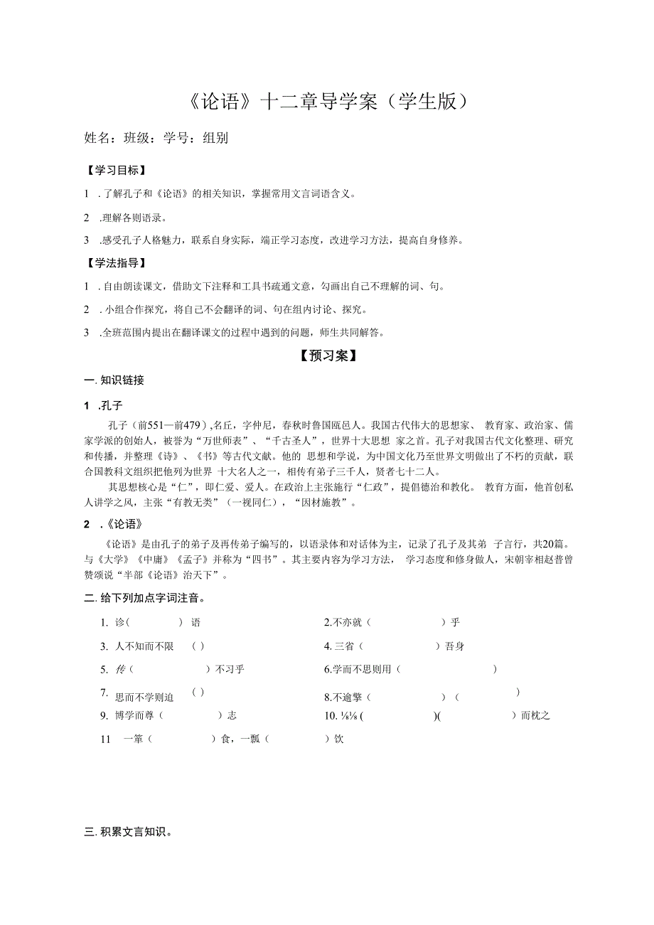 论语十二章导学案学生版.docx_第1页