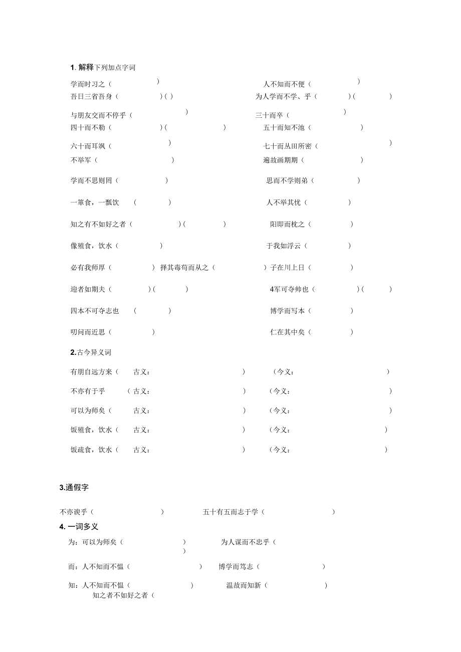 论语十二章导学案学生版.docx_第2页