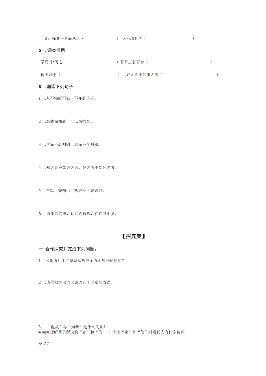 论语十二章导学案学生版.docx_第3页