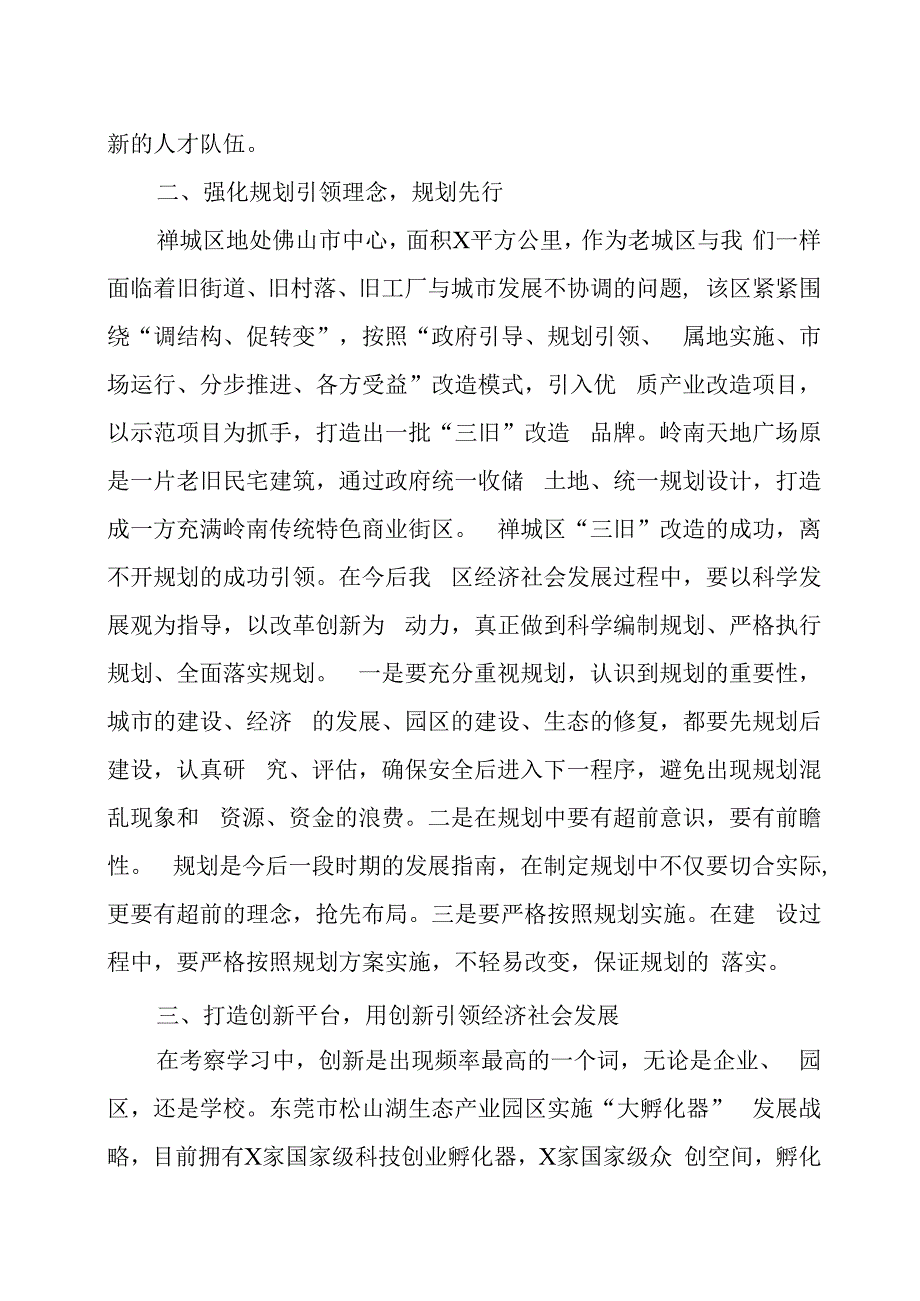 赴广东考察学习心得体会两篇.docx_第2页