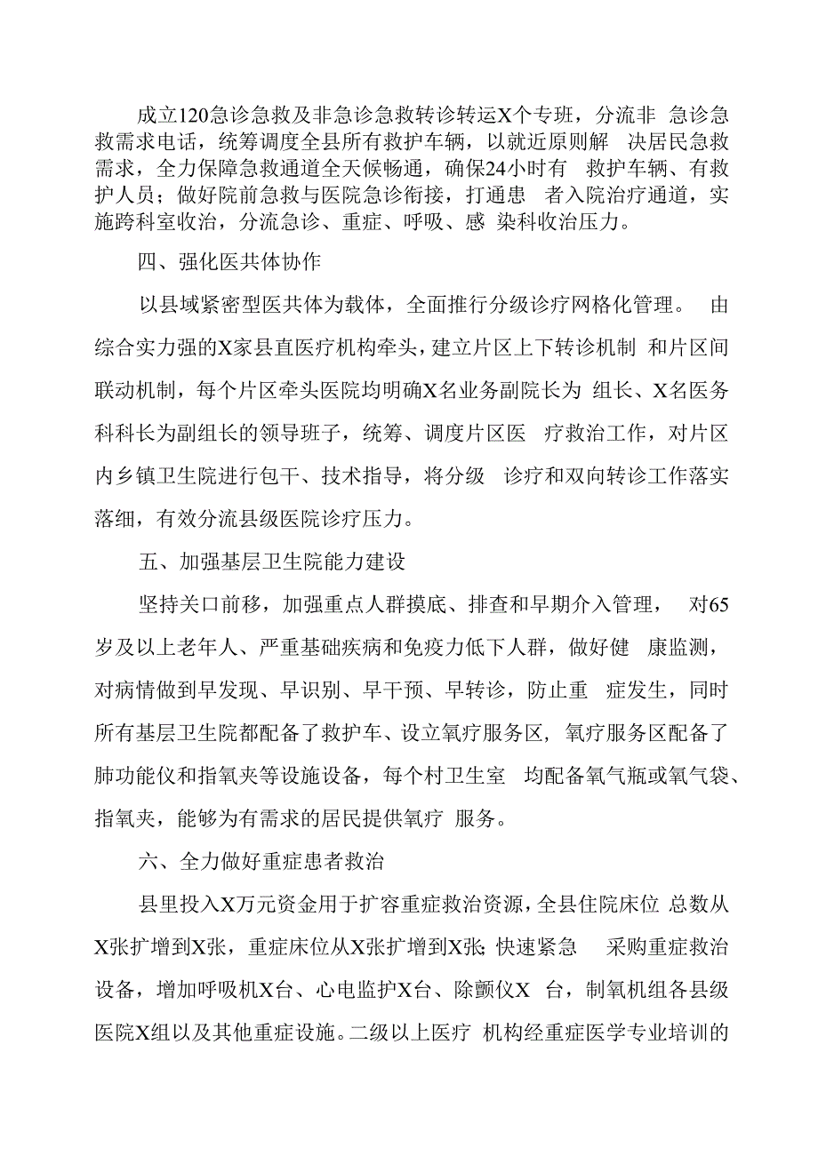 贯彻落实新冠病毒感染乙类乙管部署情况的汇报四篇.docx_第2页