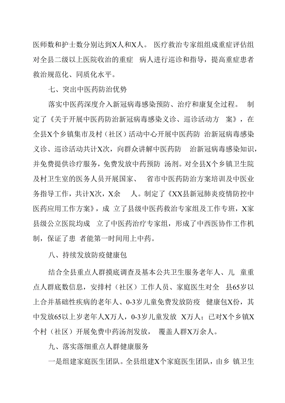 贯彻落实新冠病毒感染乙类乙管部署情况的汇报四篇.docx_第3页