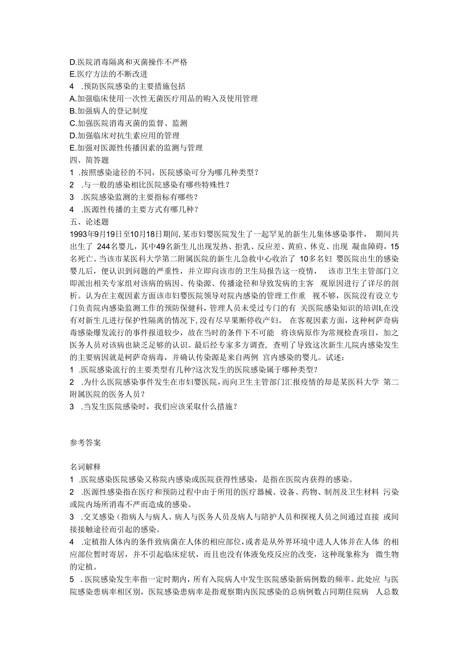 试题医院感染测试题.docx_第3页