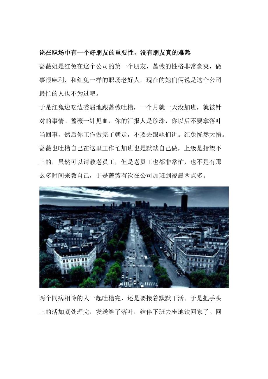 论在职场中有一个好朋友的重要性没有朋友真的难熬.docx_第1页